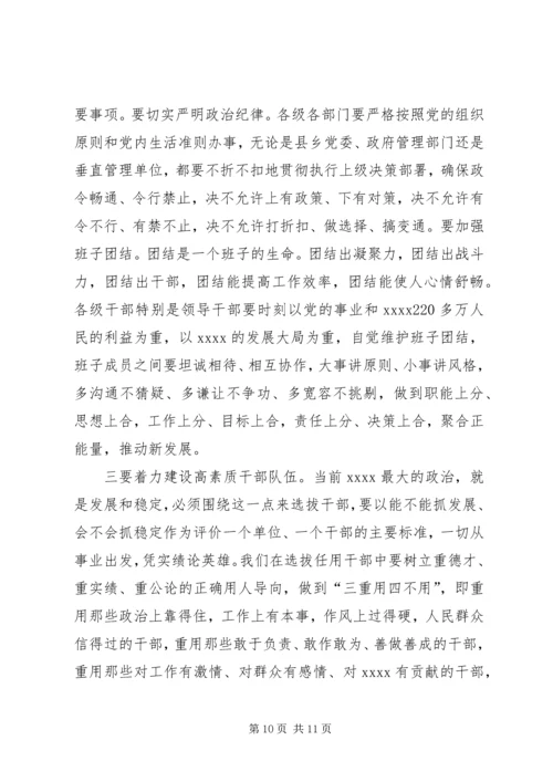 县委领导经济建设工作会议讲话稿.docx