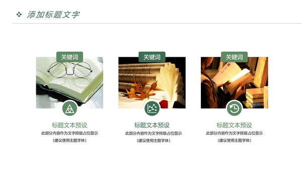 快乐阅读读书分享会阅读分享PPT模板