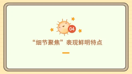 统编版语文五年级下册2024-2025学年度第五单元习作：5.5 形形色色的人（课件）