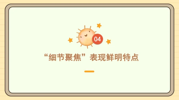 统编版语文五年级下册2024-2025学年度第五单元习作：5.5 形形色色的人（课件）