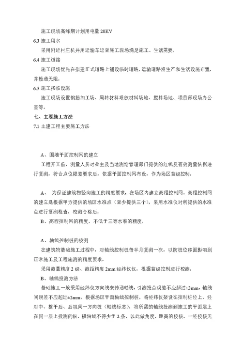 铁艺围墙施工方案