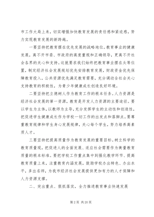 分管教育副市长讲话.docx