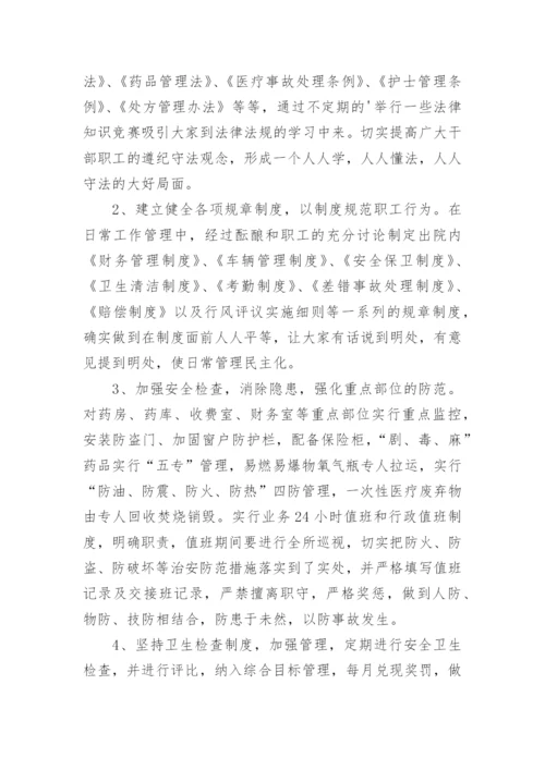 平安医院自查报告.docx