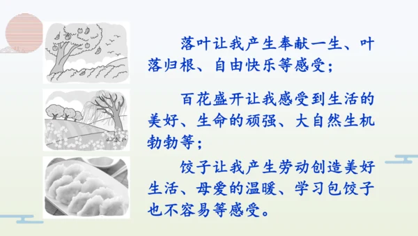 【同步备课】部编版语文五年级上册 语文园地一  课件（一二课时）
