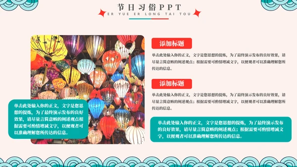 二月二龙抬头节日习俗文化通用PPT模板