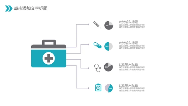 中国医师节医院医学医疗医生医疗器械动态PPT