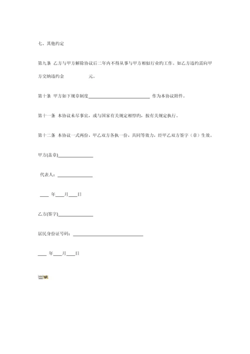 高级技术人员聘用合同.docx