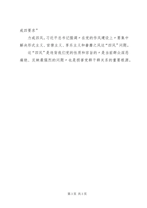 学党章党史做一名讲政治有信念的合格党员 (3).docx