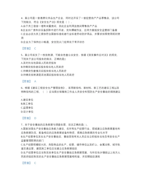 2022年国家中级注册安全工程师之安全生产法及相关法律知识自测模拟题型题库含解析答案.docx