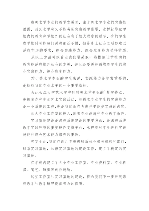 美术学专业教学发展的研究论文.docx