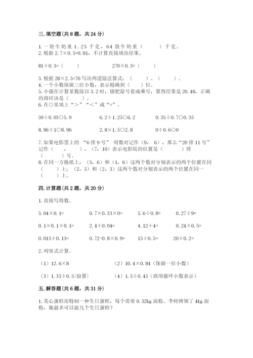 人教版数学五年级上册期中考试试卷精品（名师系列）.docx