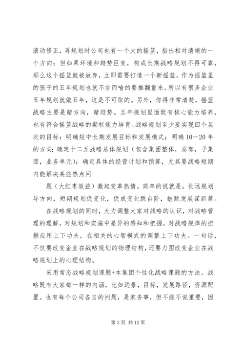 学习巨化集团十二五发展战略心得体会 (4).docx