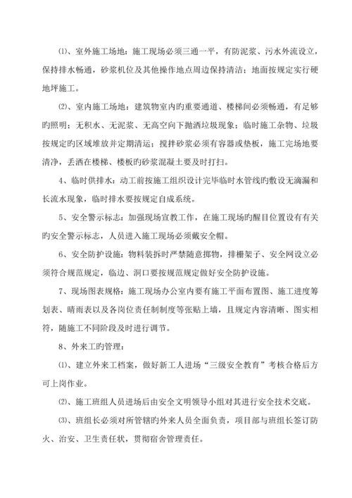 优质建筑工地安全文明综合施工专题方案.docx