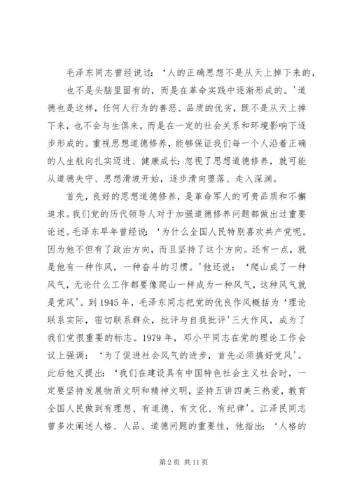 加强自身道德修养,弘扬我军优良作风.docx