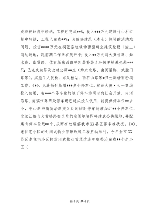 建设局XX年上半年工作总结及下半年工作安排 (2).docx