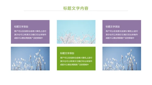 唯美小清新工作总结汇报PPT模板