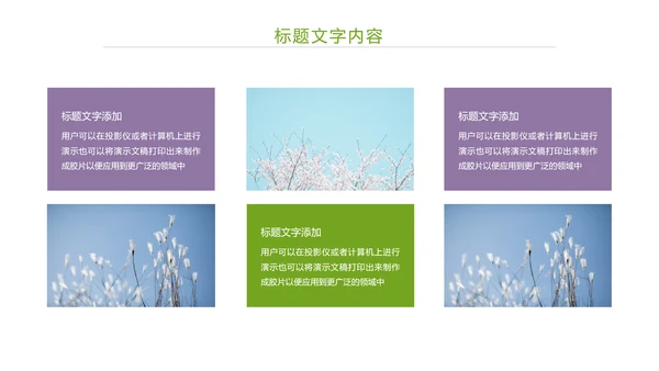 唯美小清新工作总结汇报PPT模板