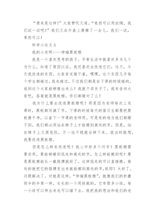 科学小论文最新精编.docx