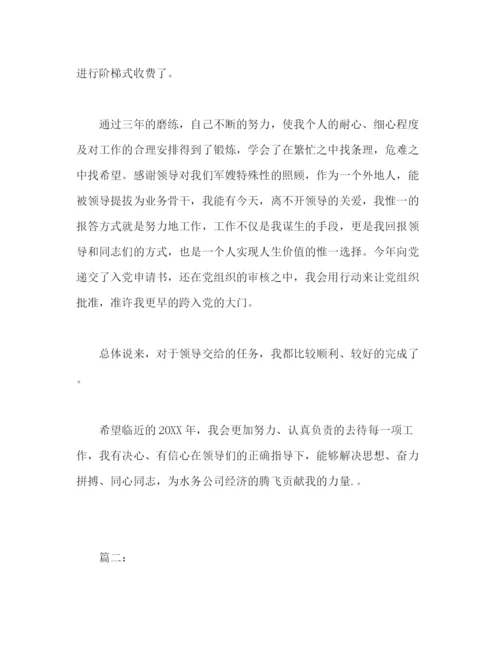 精编之自来水公司员工工作总结模板范文.docx