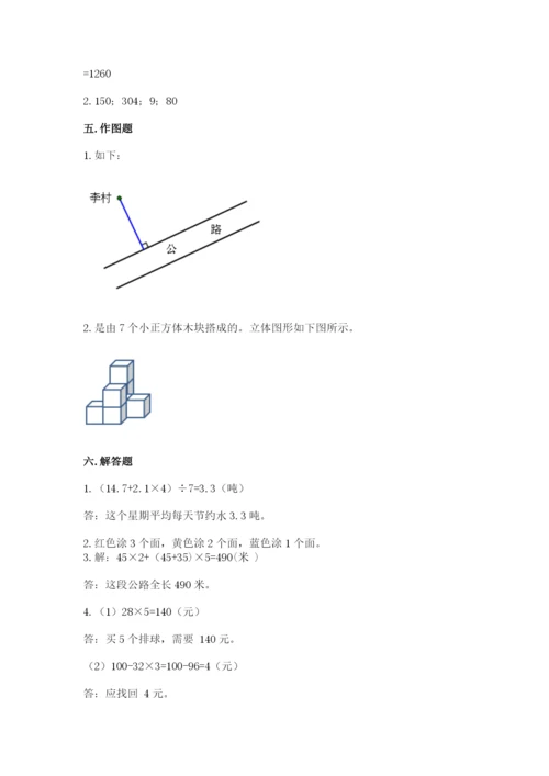 苏教版数学四年级上册期末卷含完整答案【夺冠系列】.docx