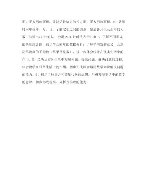精编之重点小学三年级下册数学教学计划书范本.docx