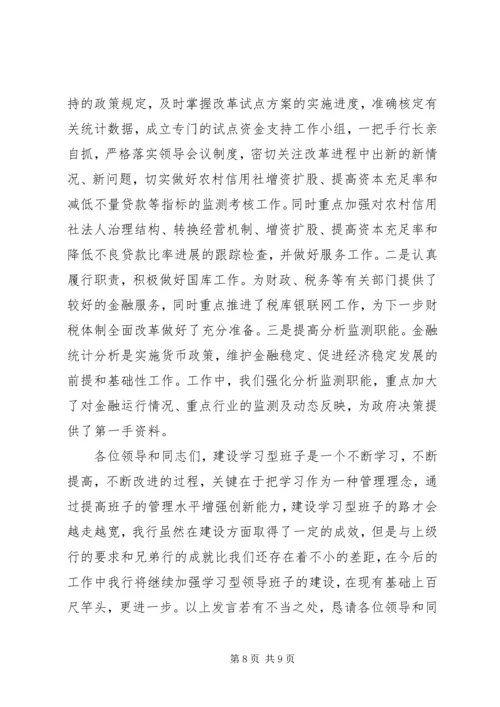 开发区创建五型领导班子活动计划 (4).docx