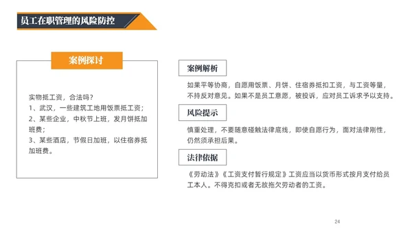 蓝橙黑三色简约风企业用工防范风险PPT