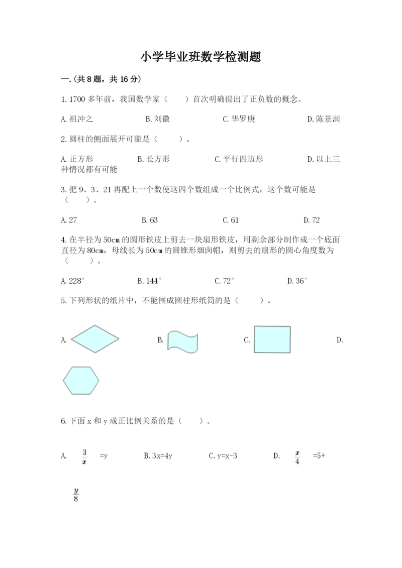 小学毕业班数学检测题必考.docx