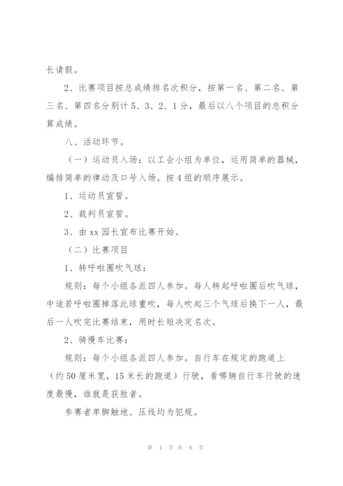 教职工趣味活动方案.docx