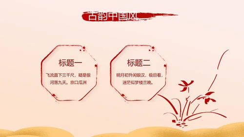 红色喜庆迎新春春节晚会年会动态PPT