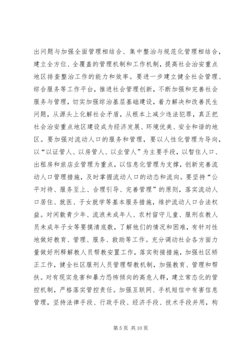 在社会治安重点地区排查整治工作动员会上讲话.docx