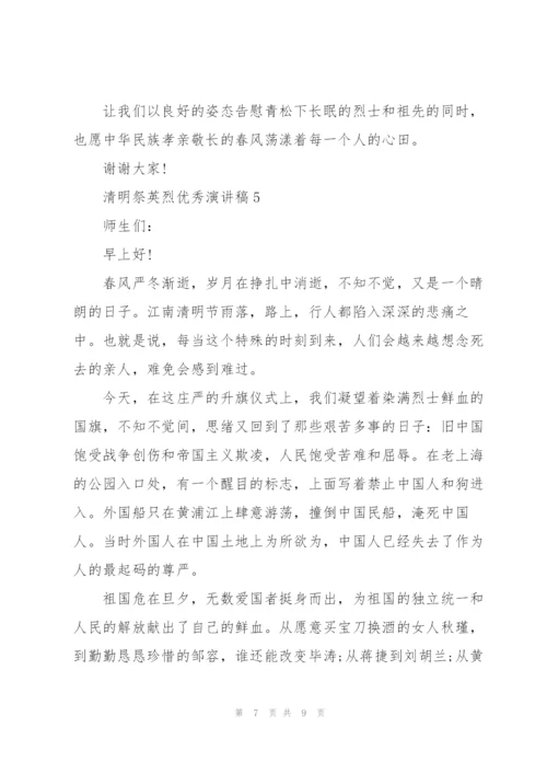 清明祭英烈优秀演讲稿(5篇).docx