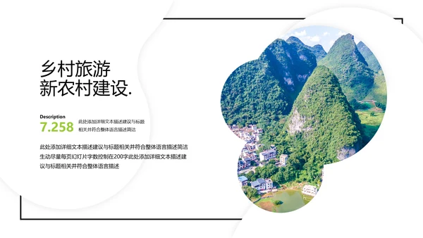 绿色新农村建设旅行日记乡村旅游PPT模板