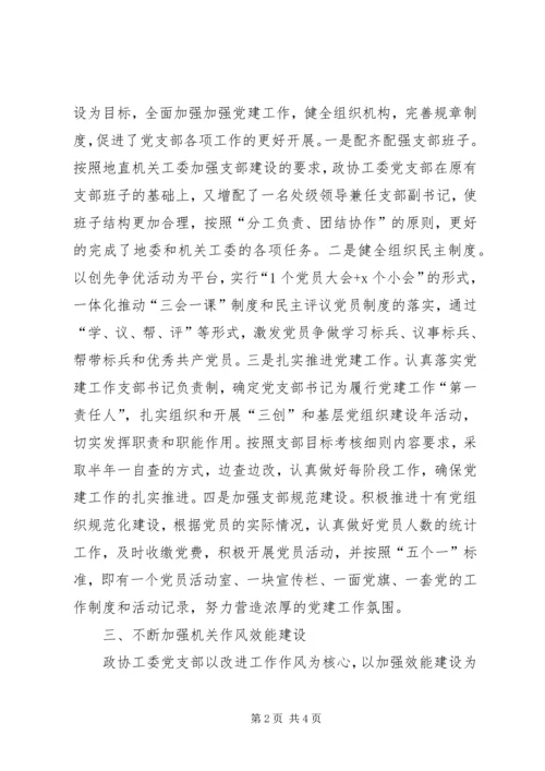 政协机关党建工作汇报.docx