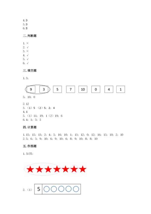 北师大版一年级上册数学期末测试卷附参考答案【综合卷】.docx