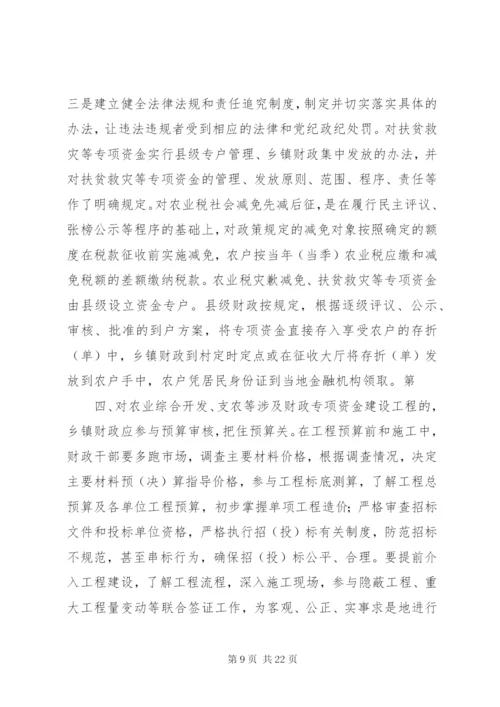 在乡镇财政资金管理中也存在不容忽视的突出问题_1.docx