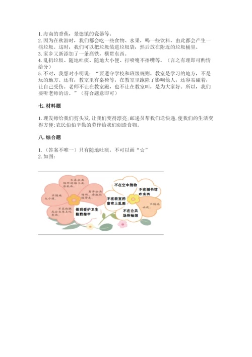 部编版二年级上册道德与法治期末测试卷附参考答案（研优卷）.docx
