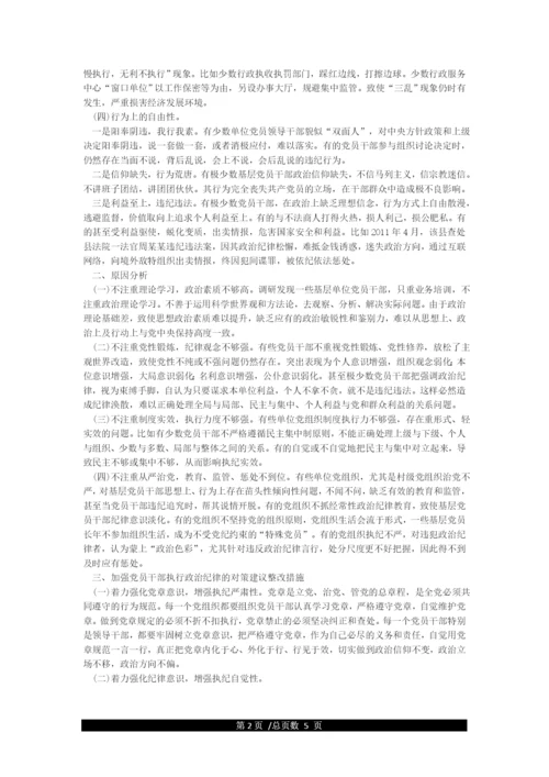 在政治纪律方面存在的问题及整改措施.docx