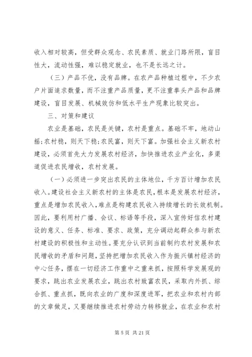 新农村调研报告范文.docx