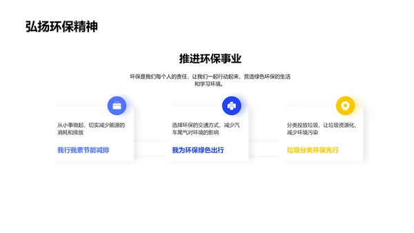 环保行动课堂PPT模板