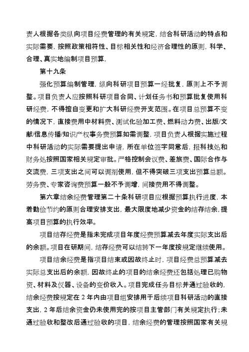 纵向科研项目拨款申请书