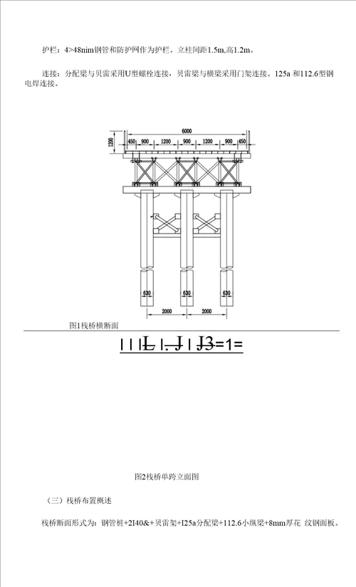 栈桥专项施工方案最终版 修复的