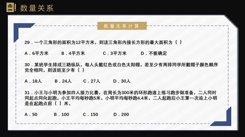 备考公务员国考省考指南礼服PPT模板