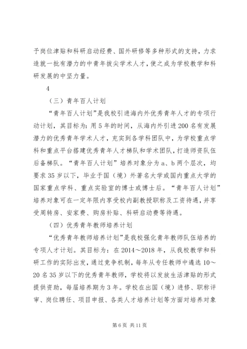 广东工业大学师资队伍建设计划(20XX年20XX年).docx