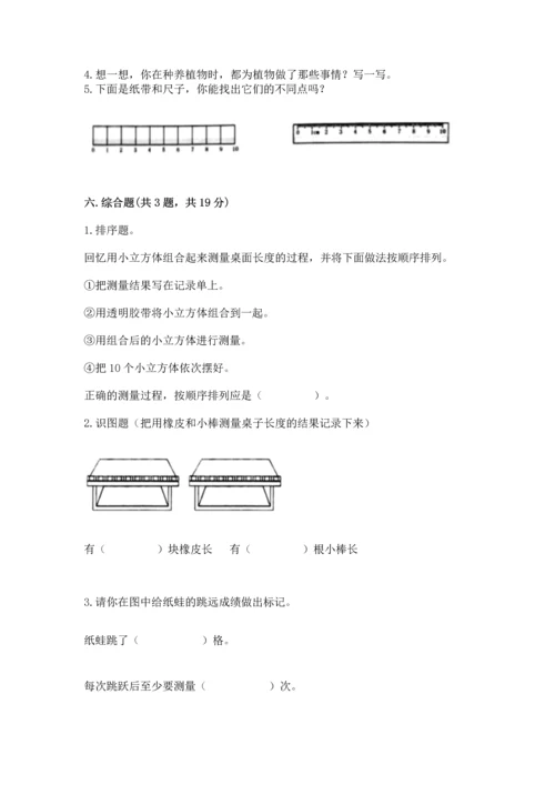 教科版一年级上册科学期末测试卷完美版.docx