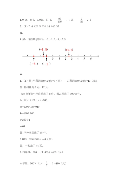 西师大版六年级数学下学期期末测试题附答案（满分必刷）.docx