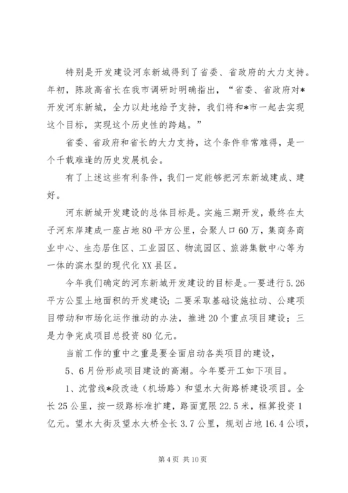 副市长在新城开发建设动员大会上的讲话.docx