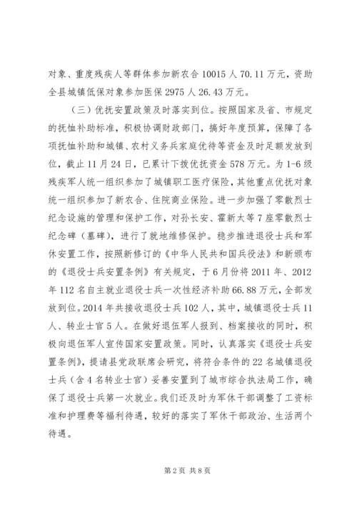 县民政局年度工作报告材料.docx