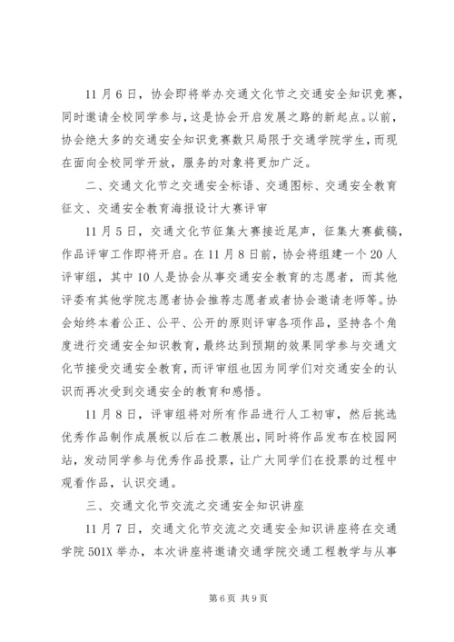 志愿者协会工作计划 (2).docx