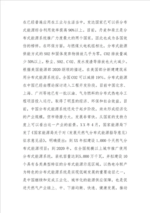 中国低碳能源的发展方向